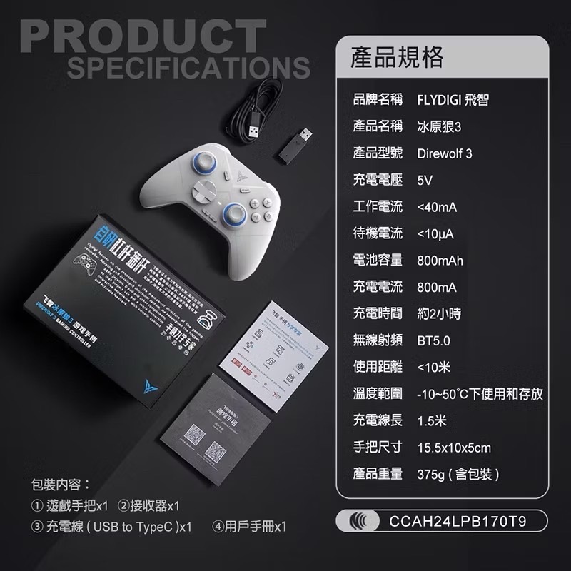 信星科技 飛智 冰原狼3 槓桿搖桿 遊戲手把 支援Switch Steam 無線手把 電腦手把 浩劫重生 AA0047-規格圖10