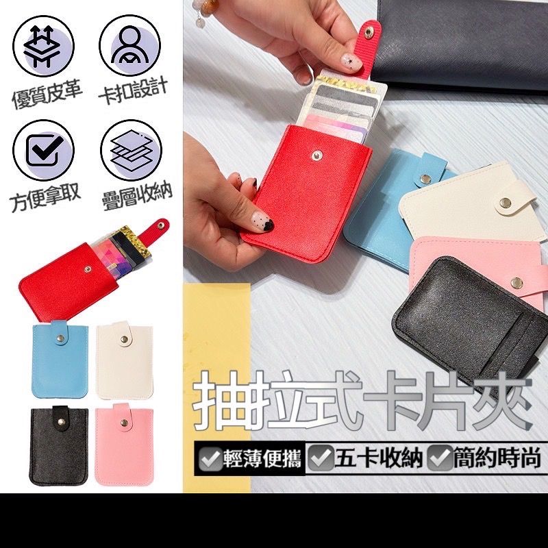 抽取式卡片夾 疊層卡片包 卡片包 卡片夾 卡套 抽拉卡包 卡片收納包 證件 卡片 提款卡 信用卡 攜帶式卡包 EA627-細節圖6