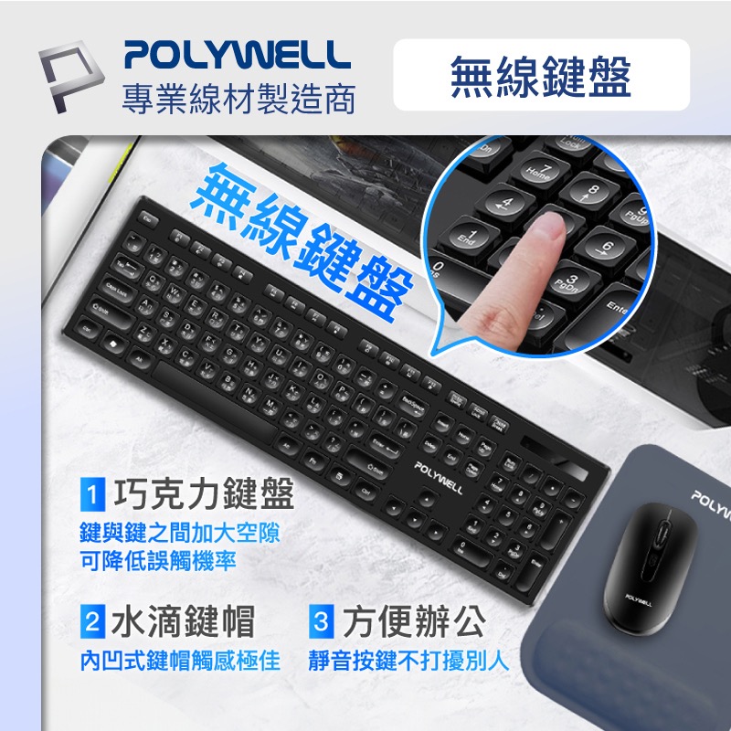 POLYWELL 寶利威爾 無線鍵盤滑鼠組 2.4Ghz 靜音鍵盤 4鍵滑鼠 可調式光學DPI 自動休眠 IA0083-細節圖4