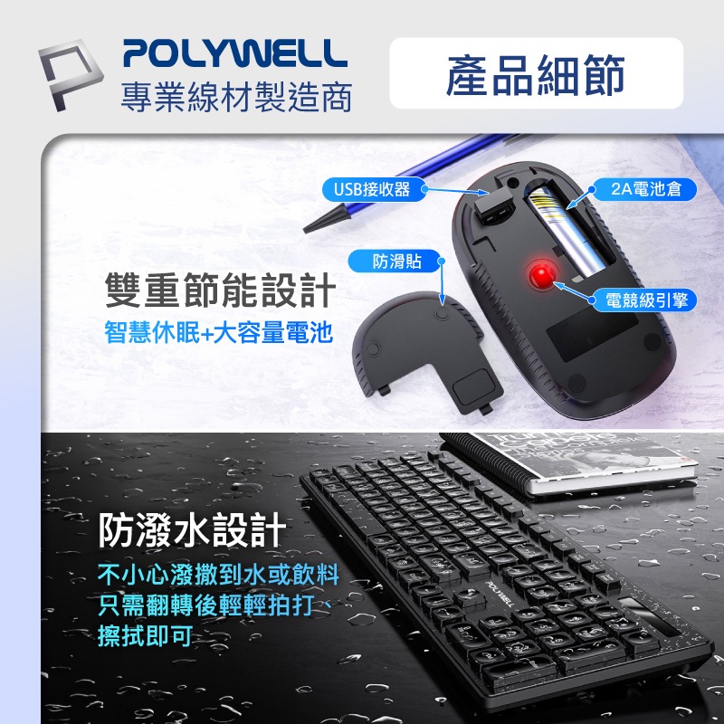 POLYWELL 寶利威爾 無線鍵盤滑鼠組 2.4Ghz 靜音鍵盤 4鍵滑鼠 可調式光學DPI 自動休眠 IA0083-細節圖5