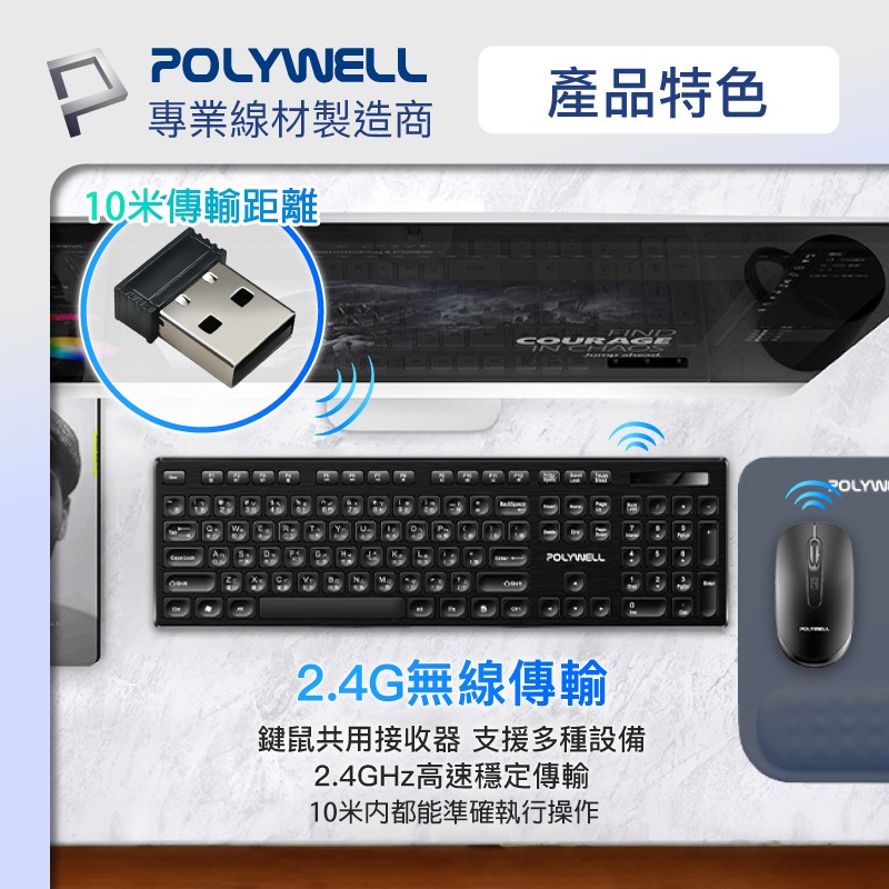 POLYWELL 寶利威爾 無線鍵盤滑鼠組 2.4Ghz 靜音鍵盤 4鍵滑鼠 可調式光學DPI 自動休眠 IA0083-細節圖7