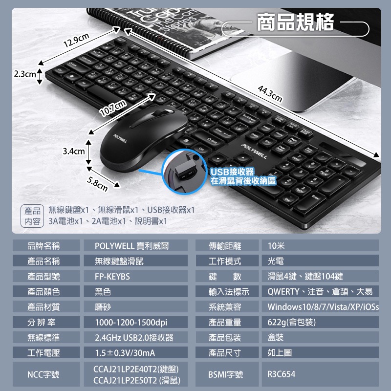 POLYWELL 寶利威爾 無線鍵盤滑鼠組 2.4Ghz 靜音鍵盤 4鍵滑鼠 可調式光學DPI 自動休眠 IA0083-細節圖8