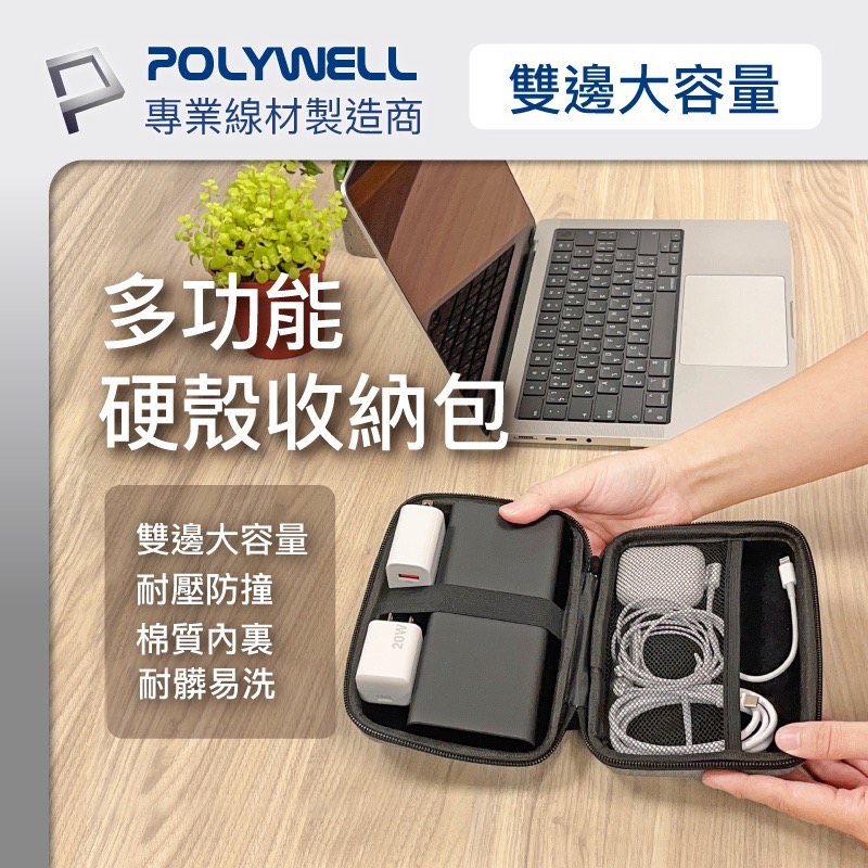 POLYWELL 寶利威爾 3C硬殼配件包 電子產品保護包 旅行收納包 硬殼包 多功能收納包 耐衝擊 IA0082-細節圖2