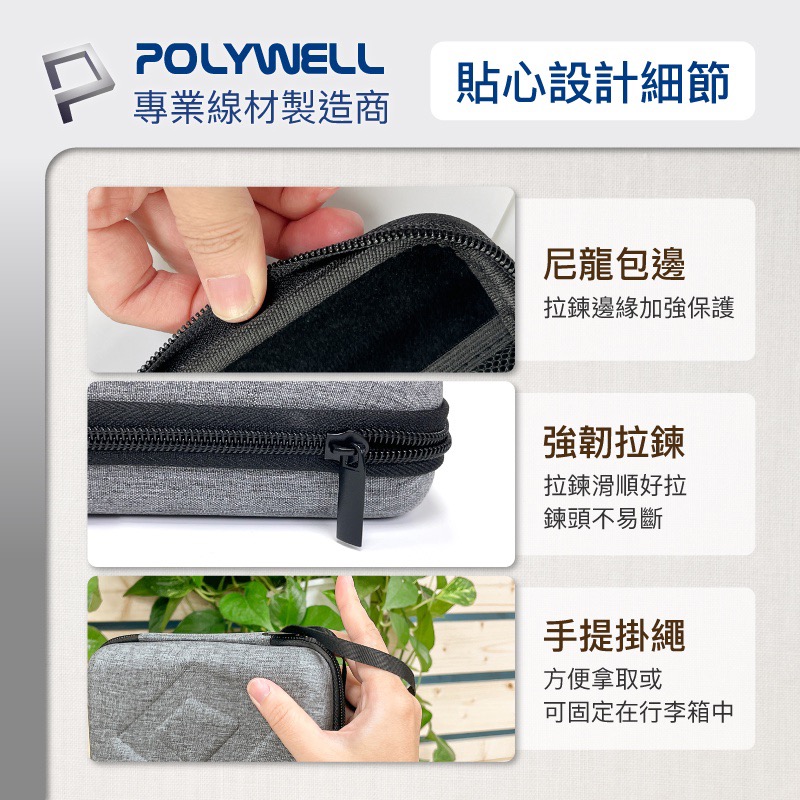 POLYWELL 寶利威爾 3C硬殼配件包 電子產品保護包 旅行收納包 硬殼包 多功能收納包 耐衝擊 IA0082-細節圖6