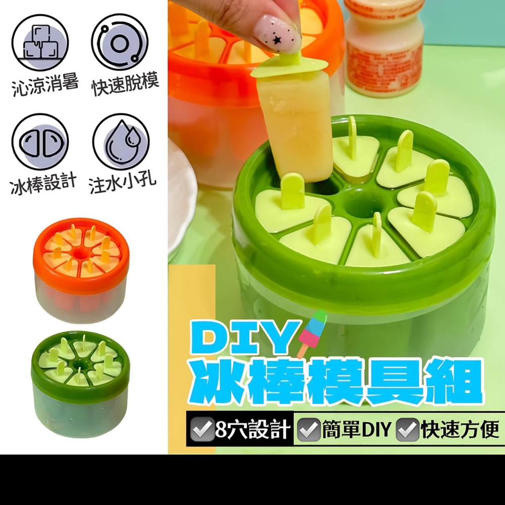 DIY冰棒模具組 冰棒模具 冰棒模具 製冰模具 DIY模具 製冰盒 製冰棒 冰棒模 模具雪糕模具 冰棍盒 EA629-細節圖7
