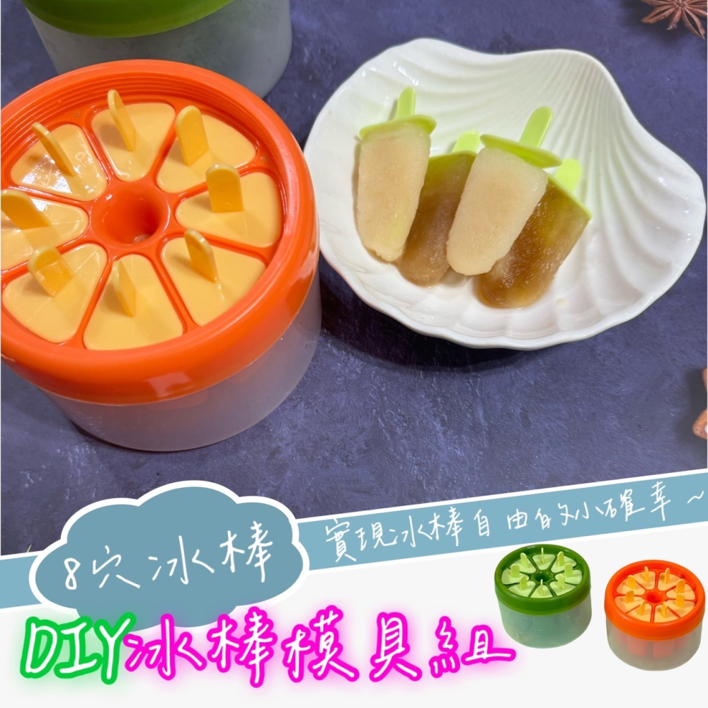 DIY冰棒模具組 冰棒模具 冰棒模具 製冰模具 DIY模具 製冰盒 製冰棒 冰棒模 模具雪糕模具 冰棍盒 EA629-細節圖8
