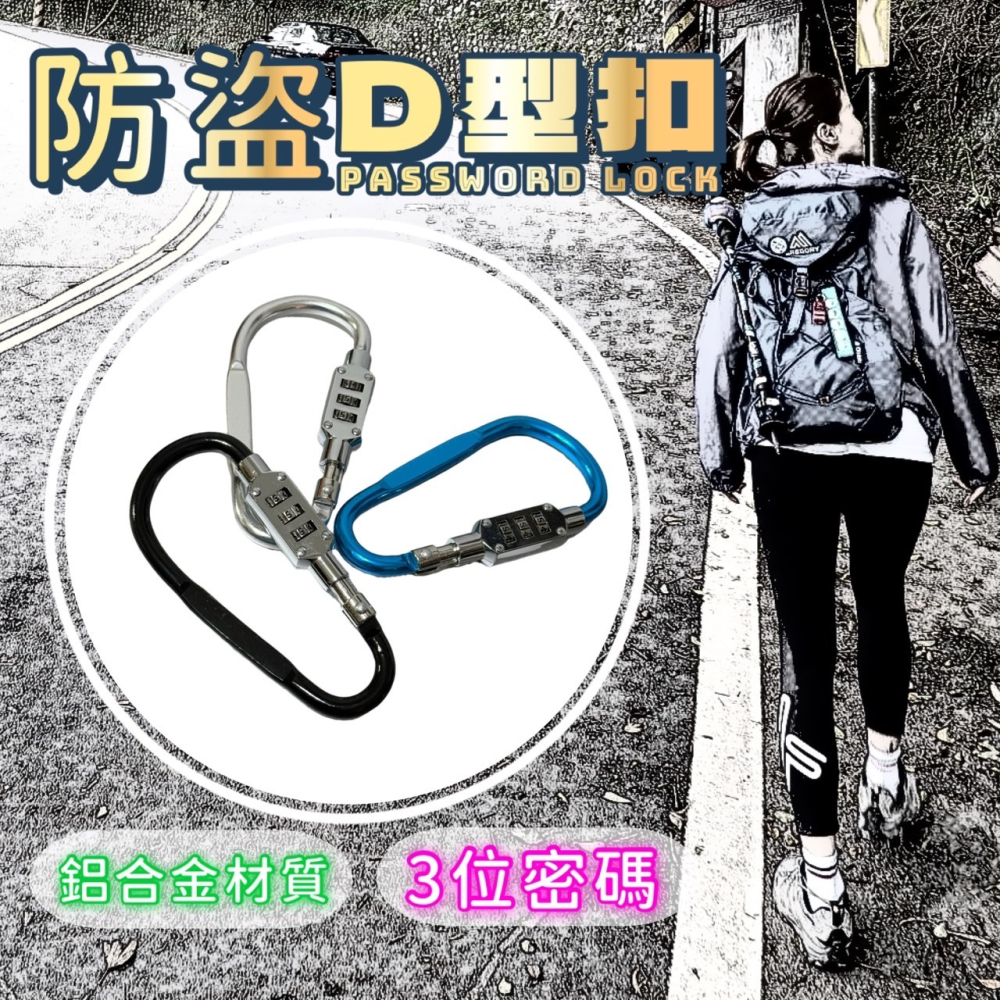 D型密碼鎖 鋁合金D扣密碼鎖 旅行防盜鎖 門鎖 登山扣 D型扣 鎖頭 行李鎖 健身房鎖 背包鎖密碼掛鎖 鎖扣 EA630-細節圖4