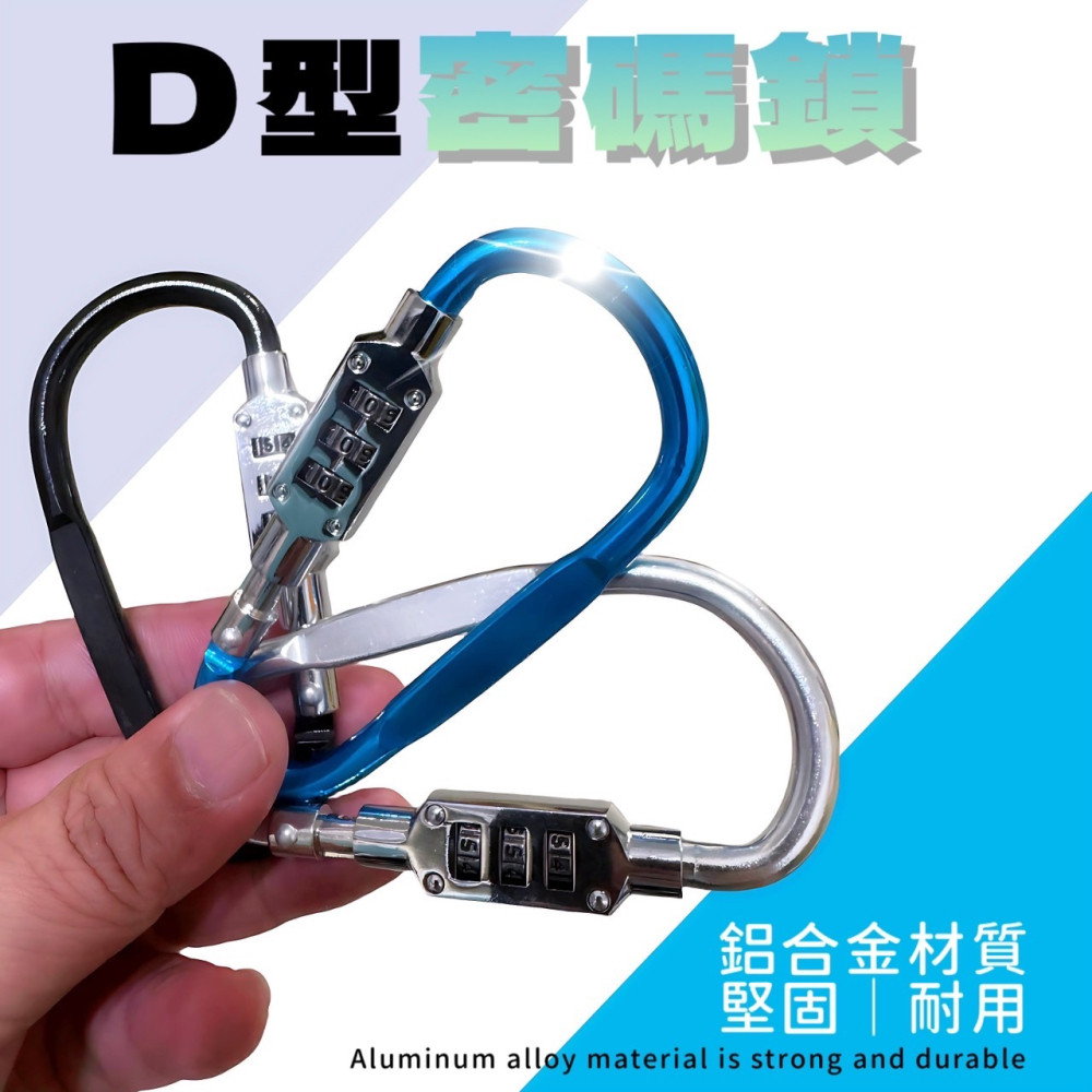D型密碼鎖 鋁合金D扣密碼鎖 旅行防盜鎖 門鎖 登山扣 D型扣 鎖頭 行李鎖 健身房鎖 背包鎖密碼掛鎖 鎖扣 EA630-細節圖6