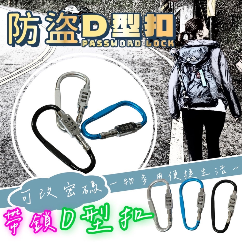 D型密碼鎖 鋁合金D扣密碼鎖 旅行防盜鎖 門鎖 登山扣 D型扣 鎖頭 行李鎖 健身房鎖 背包鎖密碼掛鎖 鎖扣 EA630-細節圖7