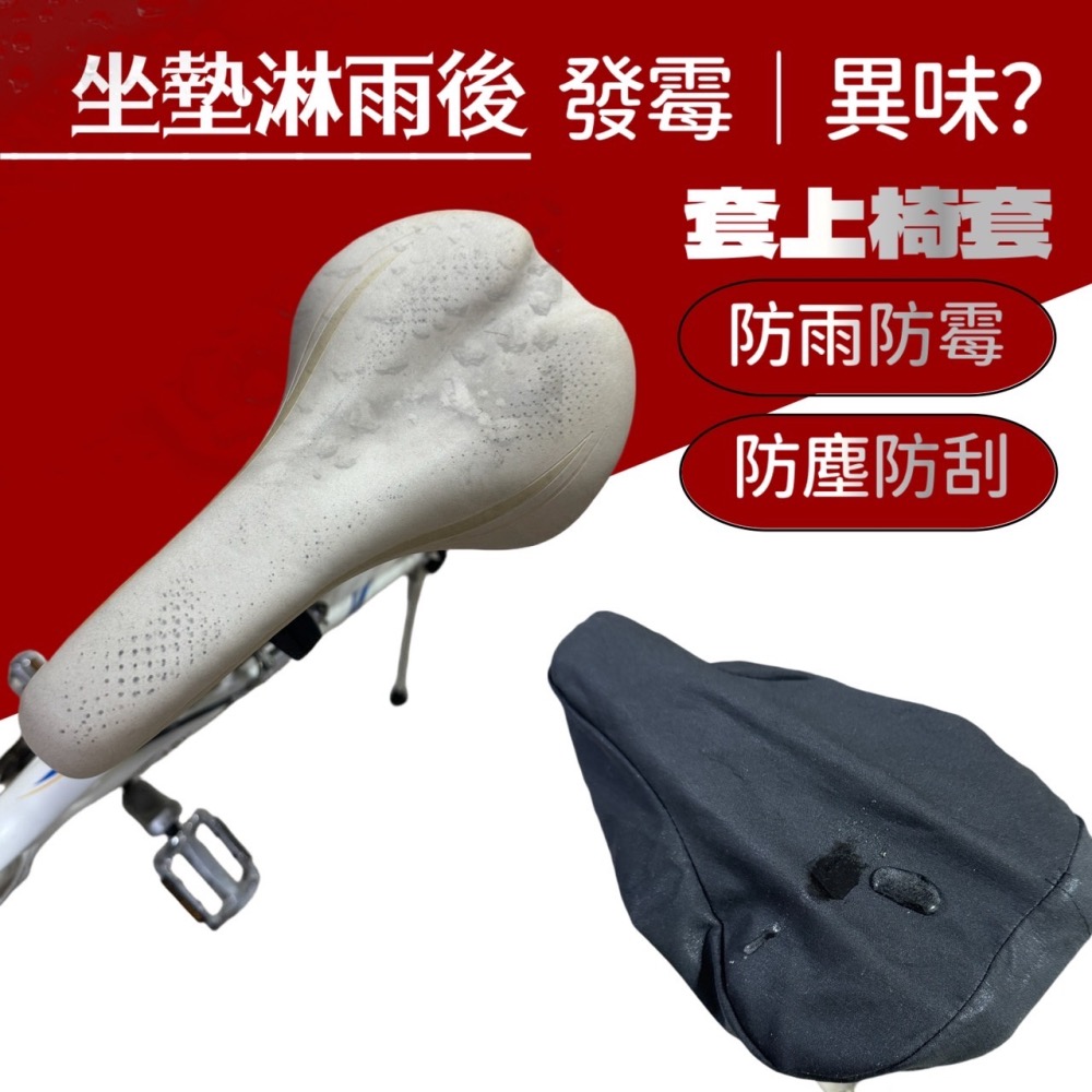 自行車防水座套 自行車鞍座防雨罩 坐墊套 座墊套 座套座墊套 自行車鞍座防水罩 坐墊防水座套 坐墊防雨罩 EA631-細節圖2