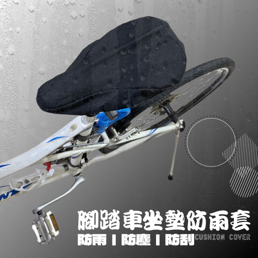 自行車防水座套 自行車鞍座防雨罩 坐墊套 座墊套 座套座墊套 自行車鞍座防水罩 坐墊防水座套 坐墊防雨罩 EA631-細節圖6
