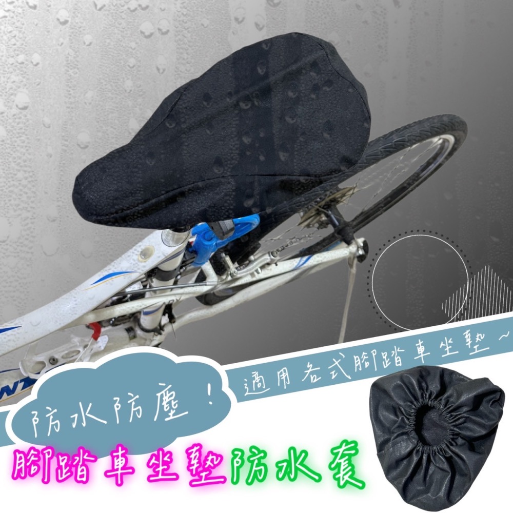 自行車防水座套 自行車鞍座防雨罩 坐墊套 座墊套 座套座墊套 自行車鞍座防水罩 坐墊防水座套 坐墊防雨罩 EA631-細節圖7