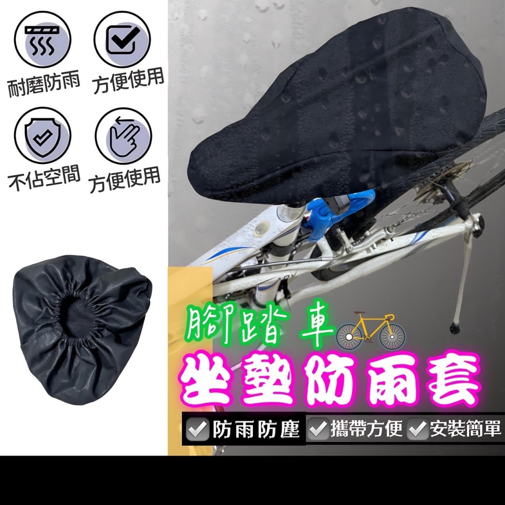 自行車防水座套 自行車鞍座防雨罩 坐墊套 座墊套 座套座墊套 自行車鞍座防水罩 坐墊防水座套 坐墊防雨罩 EA631-細節圖9