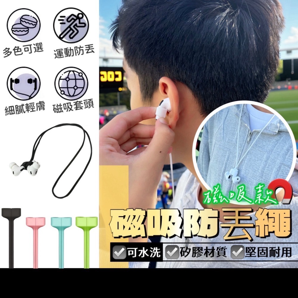耳機防丟繩 耳機掛脖繩 防丟繩 掛繩 矽膠繩 藍芽耳機 運動 耳機 健身 磁吸耳機繩 耳機繩 磁吸防丟線 繩 EA635-細節圖2