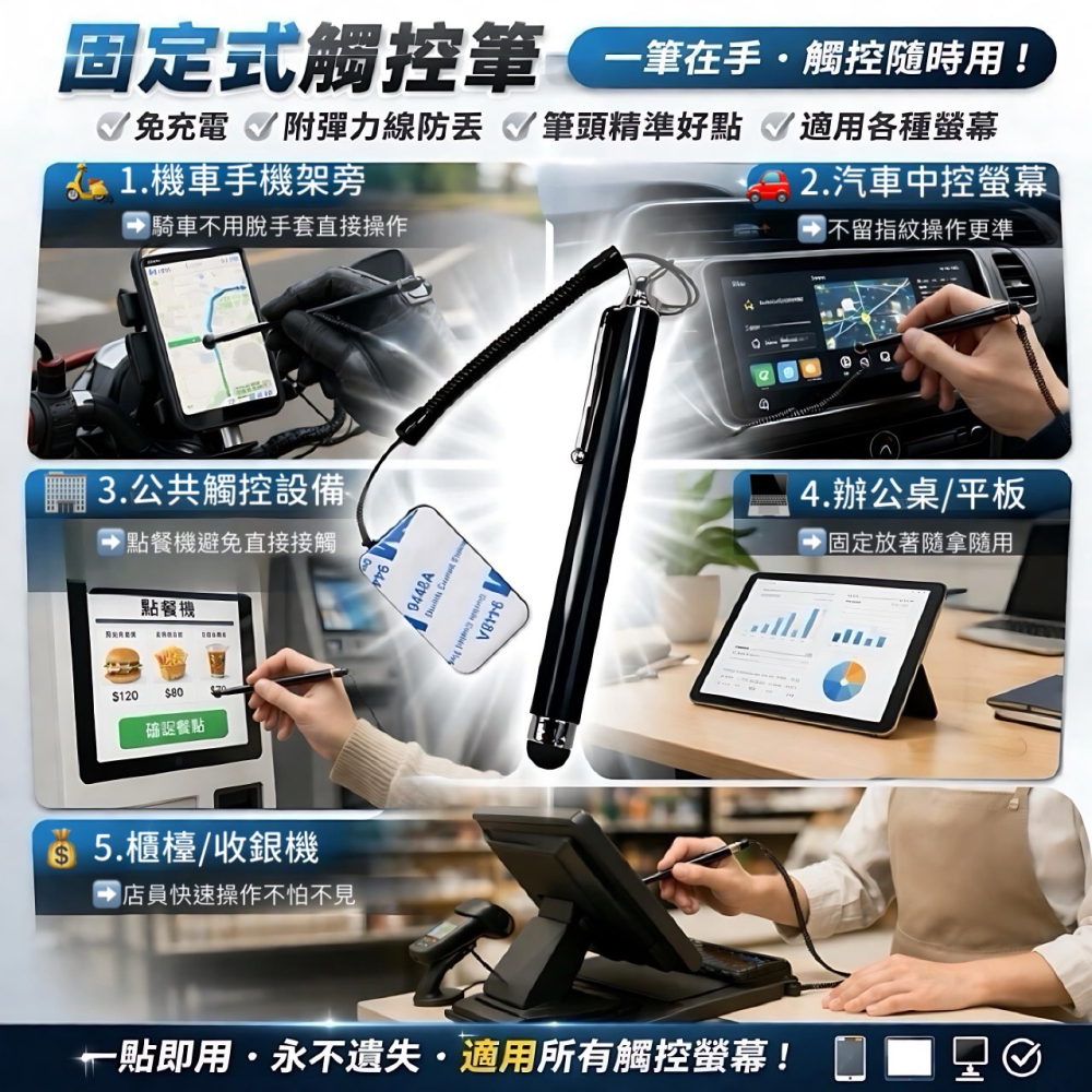 固定式觸控筆 機車觸碰筆 黏貼觸碰筆 電容筆 iPad觸控筆 手機觸控筆 觸碰筆 平板觸控筆 手寫筆 觸屏筆 EA636-細節圖5