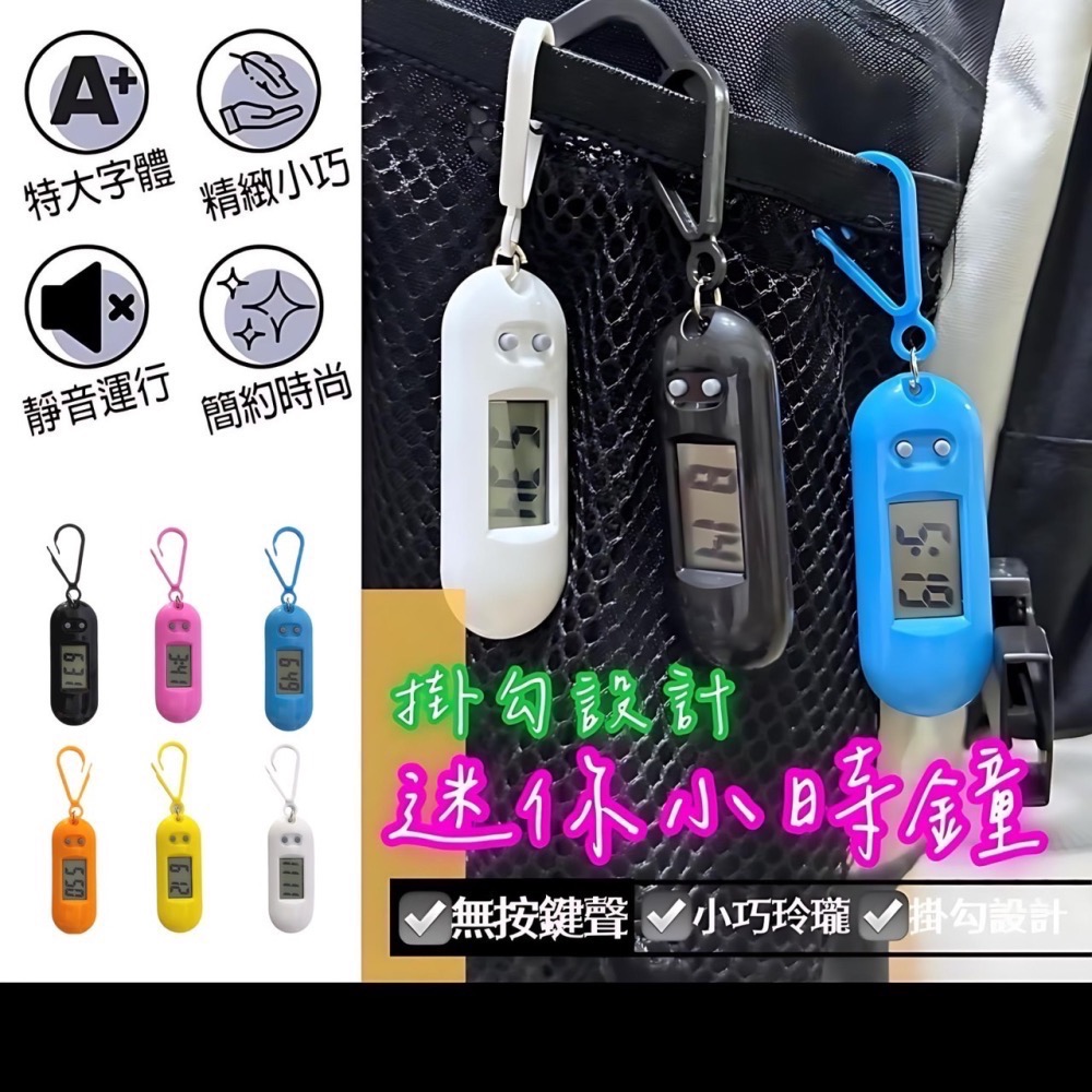 掛勾式迷你時鐘 考試手錶 電子錶 電子鐘 考試時鐘 靜音時鐘 LED時鐘 迷你時鐘 時鐘 電子時鐘 桌面時鐘 EA637-細節圖9