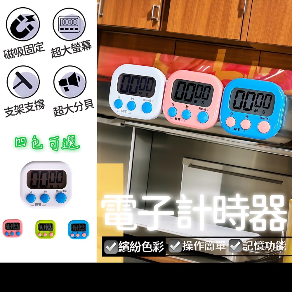 電子計時器 可磁吸 學習計時器 電子定時器 烹飪計時器 倒數計時器 廚房計時器 讀書計時器 記時器 定時器 EA646-細節圖2