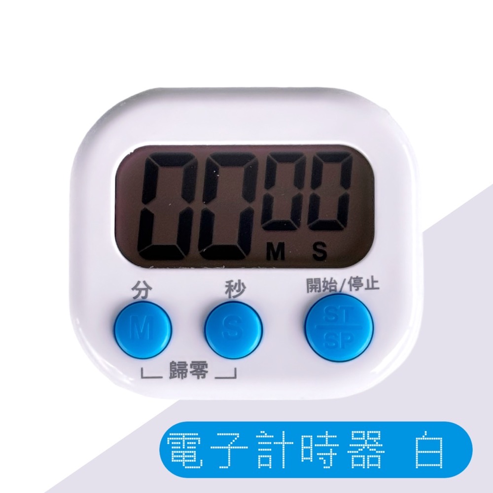 電子計時器 可磁吸 學習計時器 電子定時器 烹飪計時器 倒數計時器 廚房計時器 讀書計時器 記時器 定時器 EA646-規格圖9