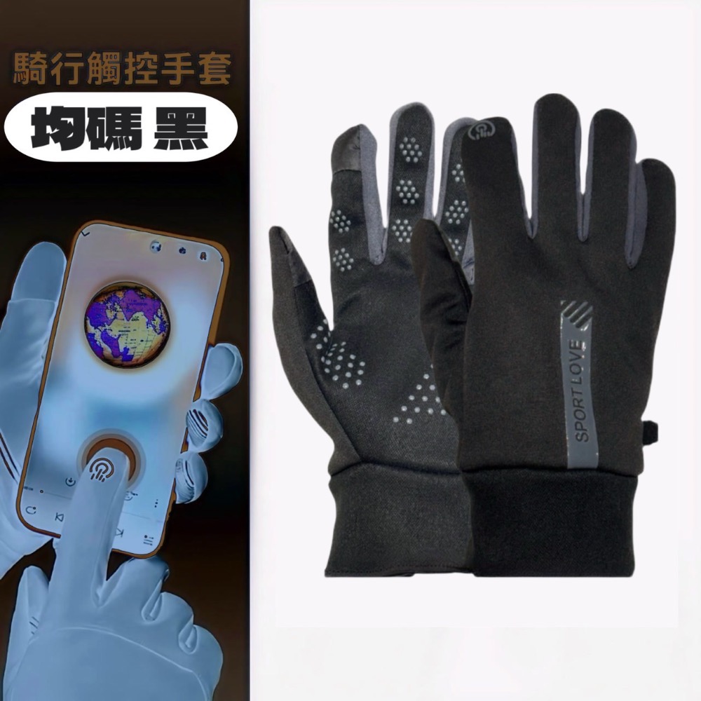 黑色 均碼 Sportlove觸控手套