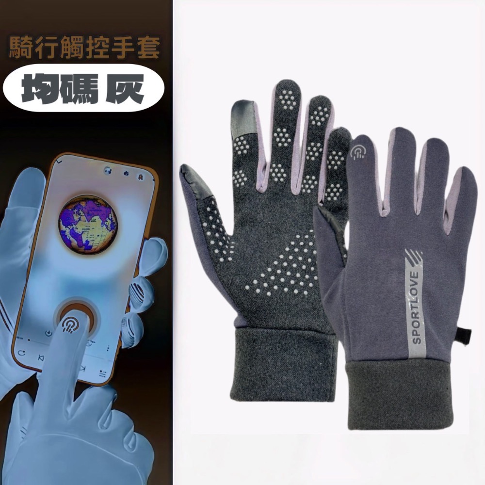 灰色 均碼 Sportlove觸控手套