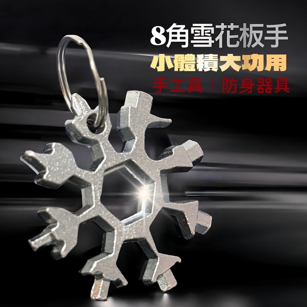 19合一 多功能雪花扳手 萬能扳手 開瓶器 鑰匙圈 多功能扳手 内六角 外六角 隨身工具 螺絲起子 手工具 EA660-細節圖3