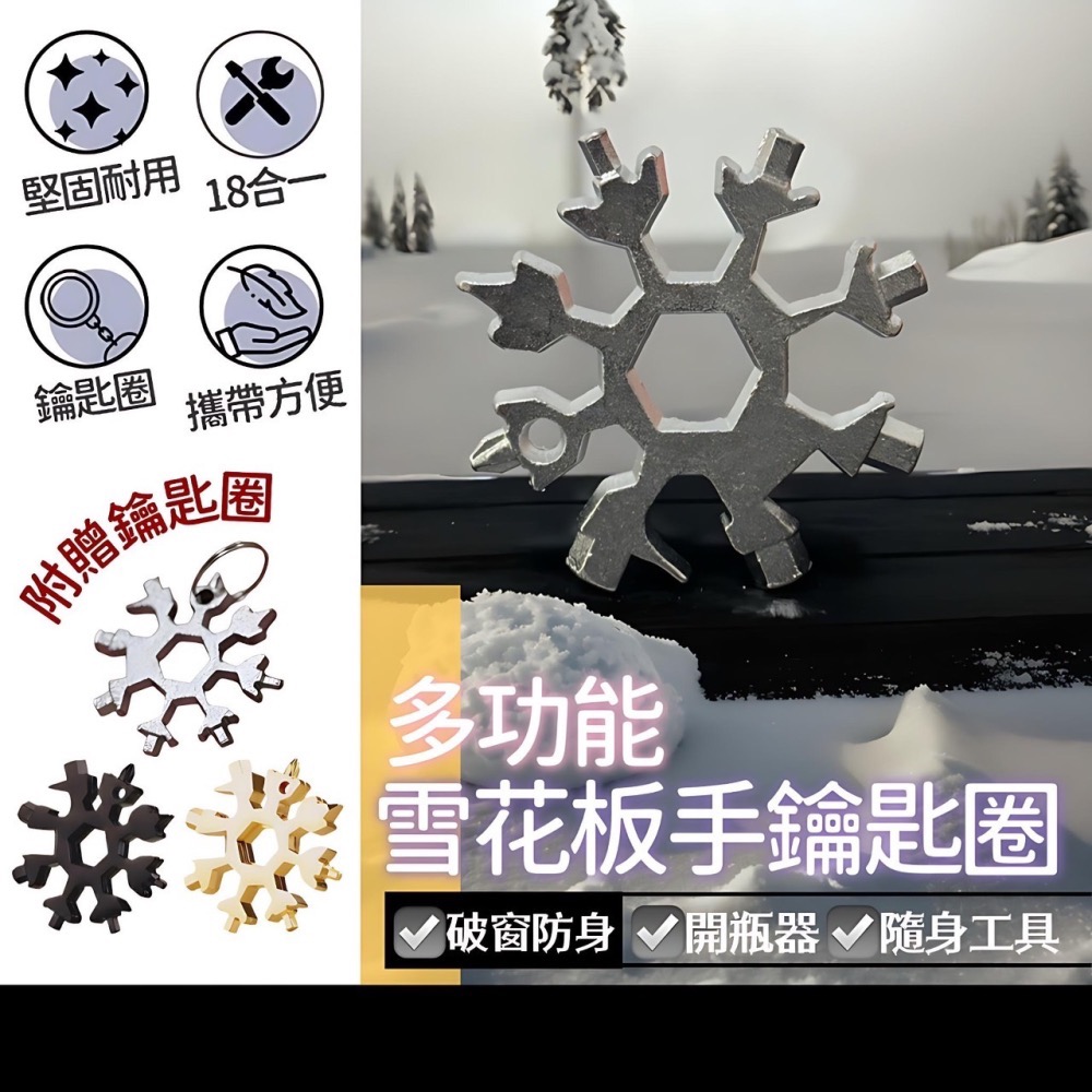 19合一 多功能雪花扳手 萬能扳手 開瓶器 鑰匙圈 多功能扳手 内六角 外六角 隨身工具 螺絲起子 手工具 EA660-細節圖7