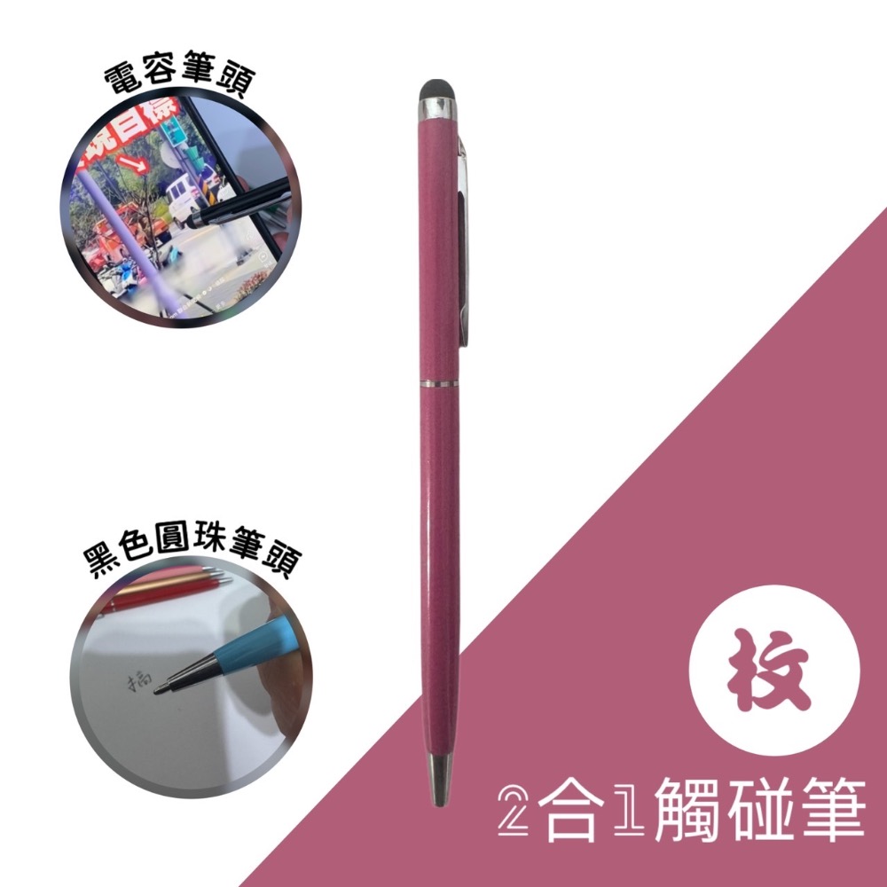 枚 二合一觸碰手寫筆