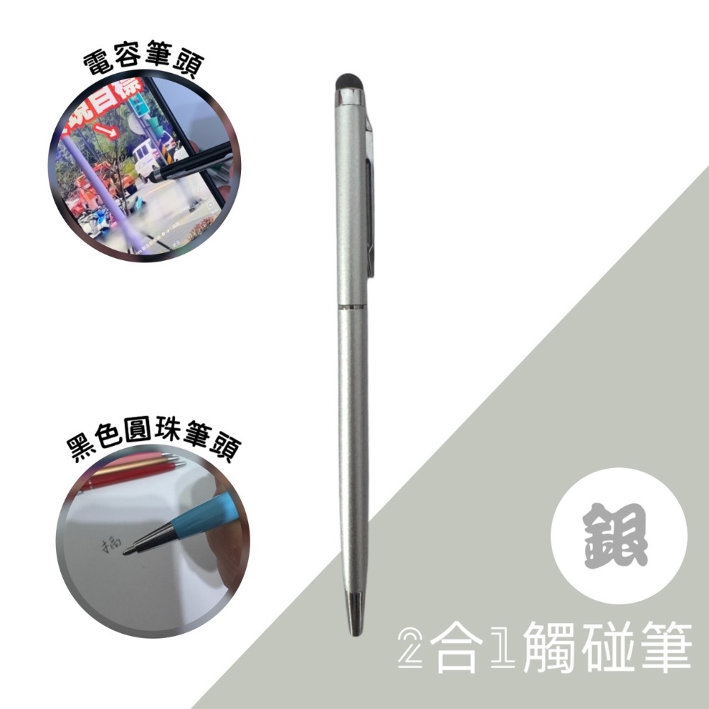 銀 二合一觸碰手寫筆