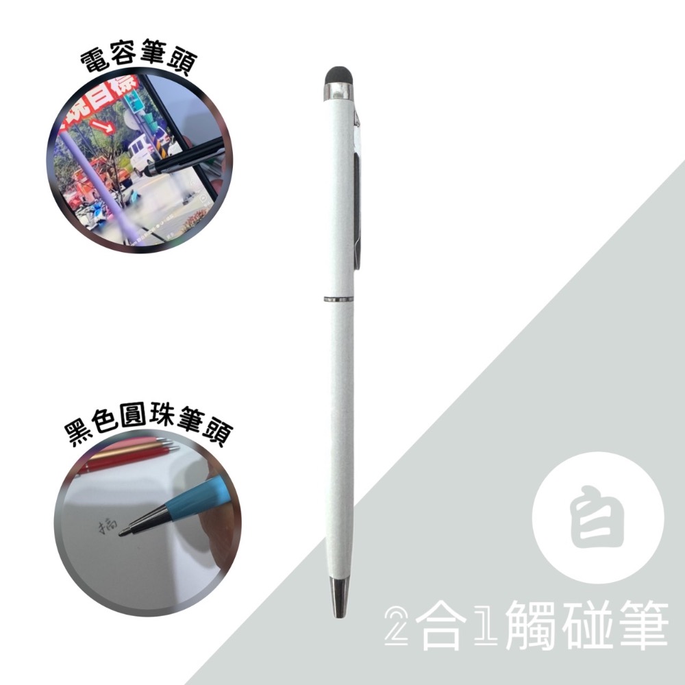 白 二合一觸碰手寫筆