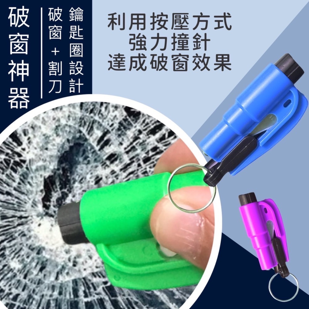 車窗擊破器 汽車破窗器 安全帶切割器 求生工具 安全錘 車載應急錘 鑰匙圈 車窗擊破器 破窗器 玻璃擊破器 EA663-細節圖3