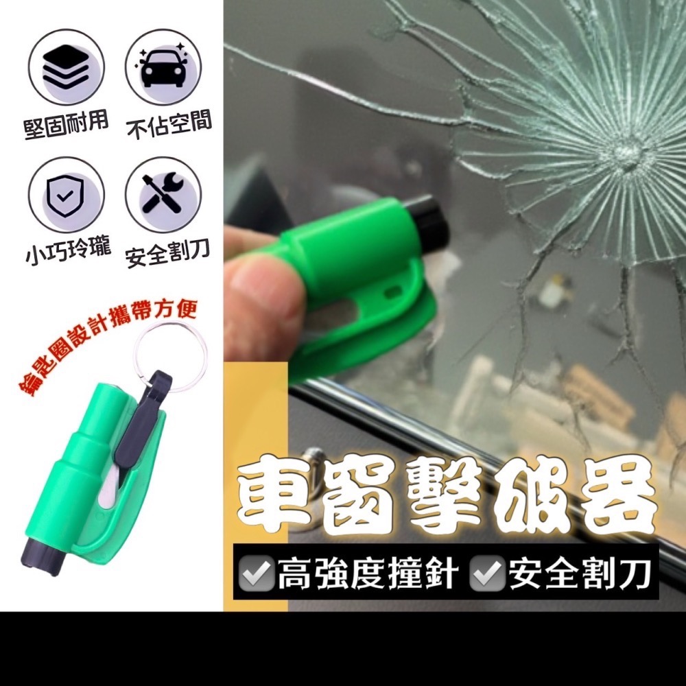 車窗擊破器 汽車破窗器 安全帶切割器 求生工具 安全錘 車載應急錘 鑰匙圈 車窗擊破器 破窗器 玻璃擊破器 EA663-細節圖7