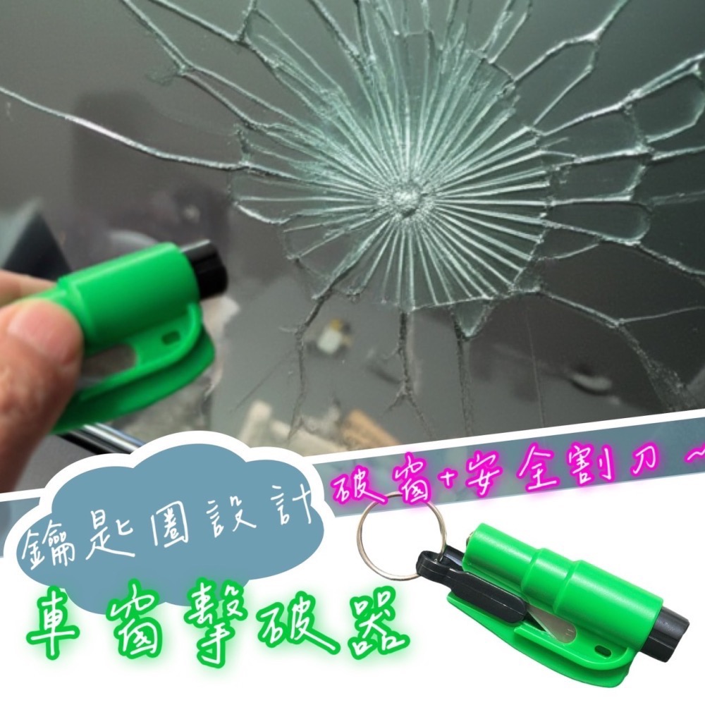 車窗擊破器 汽車破窗器 安全帶切割器 求生工具 安全錘 車載應急錘 鑰匙圈 車窗擊破器 破窗器 玻璃擊破器 EA663-細節圖8