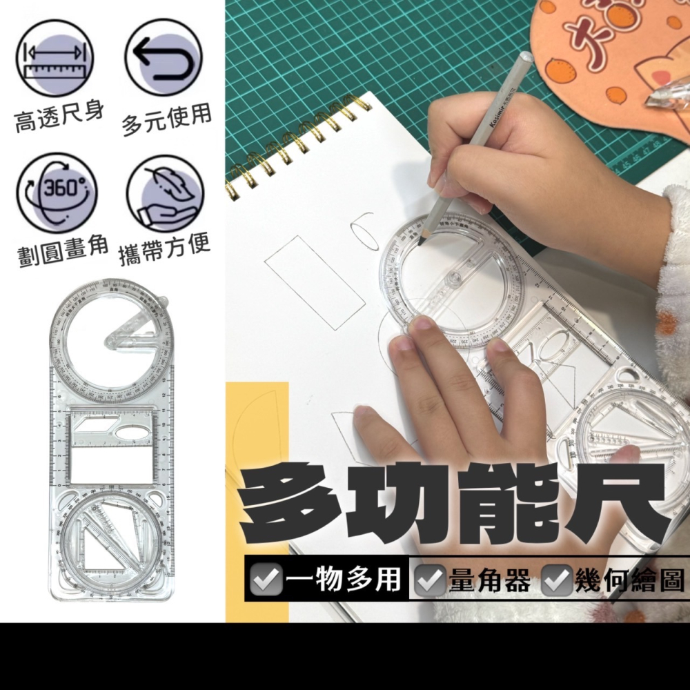 多功能繪圖尺 多功能尺 初中畫 函數 立體 幾何圖形尺 學霸 可旋轉 繪圖尺 多功能幾何繪圖尺 畵角 量角器 EA668-細節圖2
