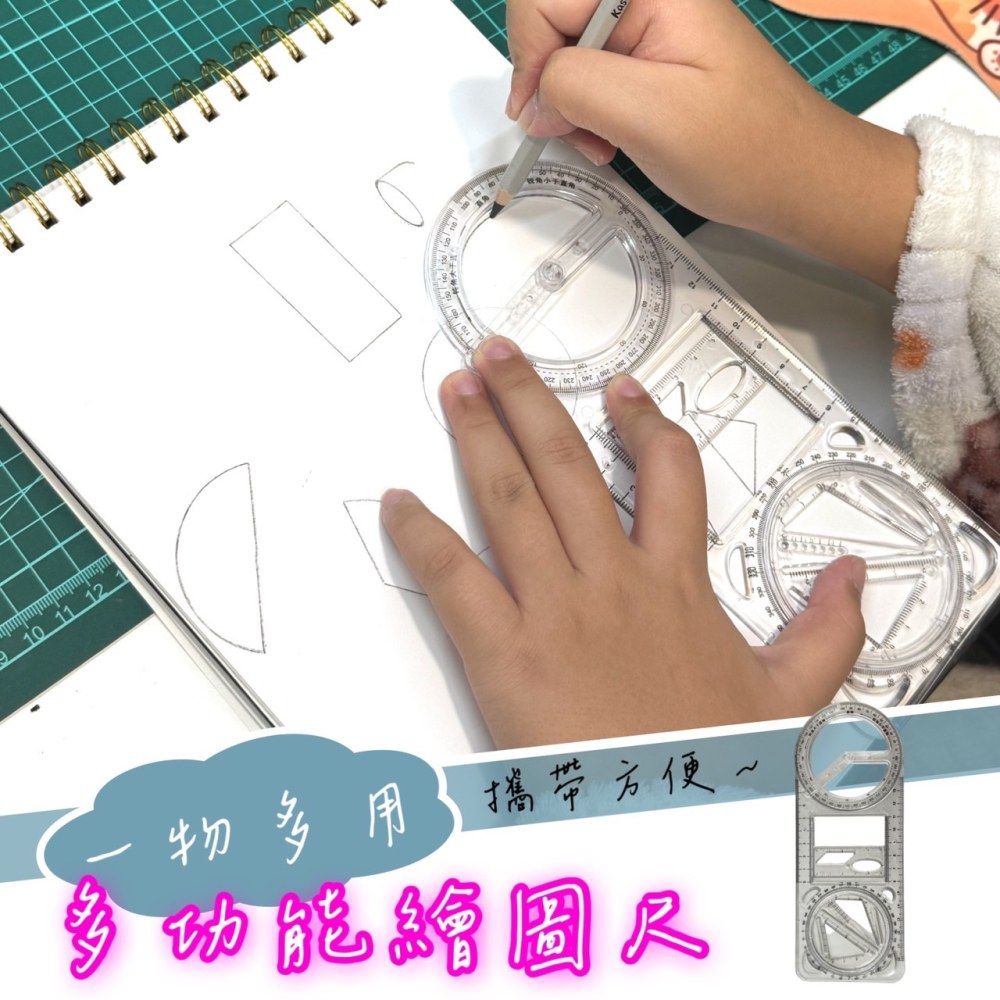 多功能繪圖尺 多功能尺 初中畫 函數 立體 幾何圖形尺 學霸 可旋轉 繪圖尺 多功能幾何繪圖尺 畵角 量角器 EA668-細節圖6