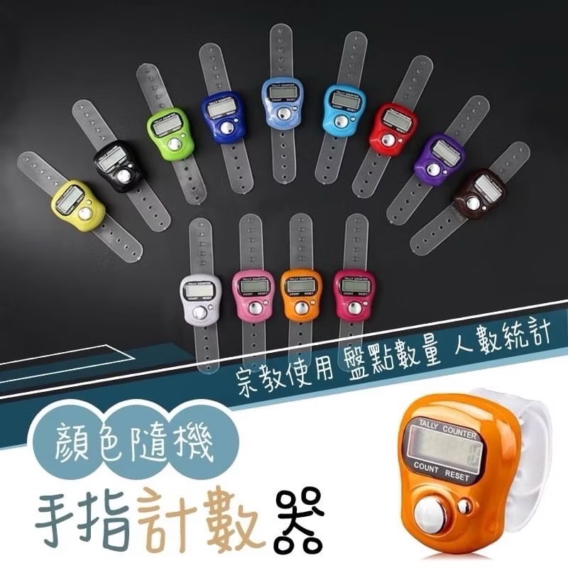 手指迷你計數器 念佛計數器 人數統計 計數器 數字理貨器 計步器 指環計數器 戒指計數器 電子計數器 計數 EA669-細節圖2