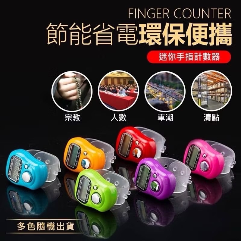 手指迷你計數器 念佛計數器 人數統計 計數器 數字理貨器 計步器 指環計數器 戒指計數器 電子計數器 計數 EA669-細節圖7