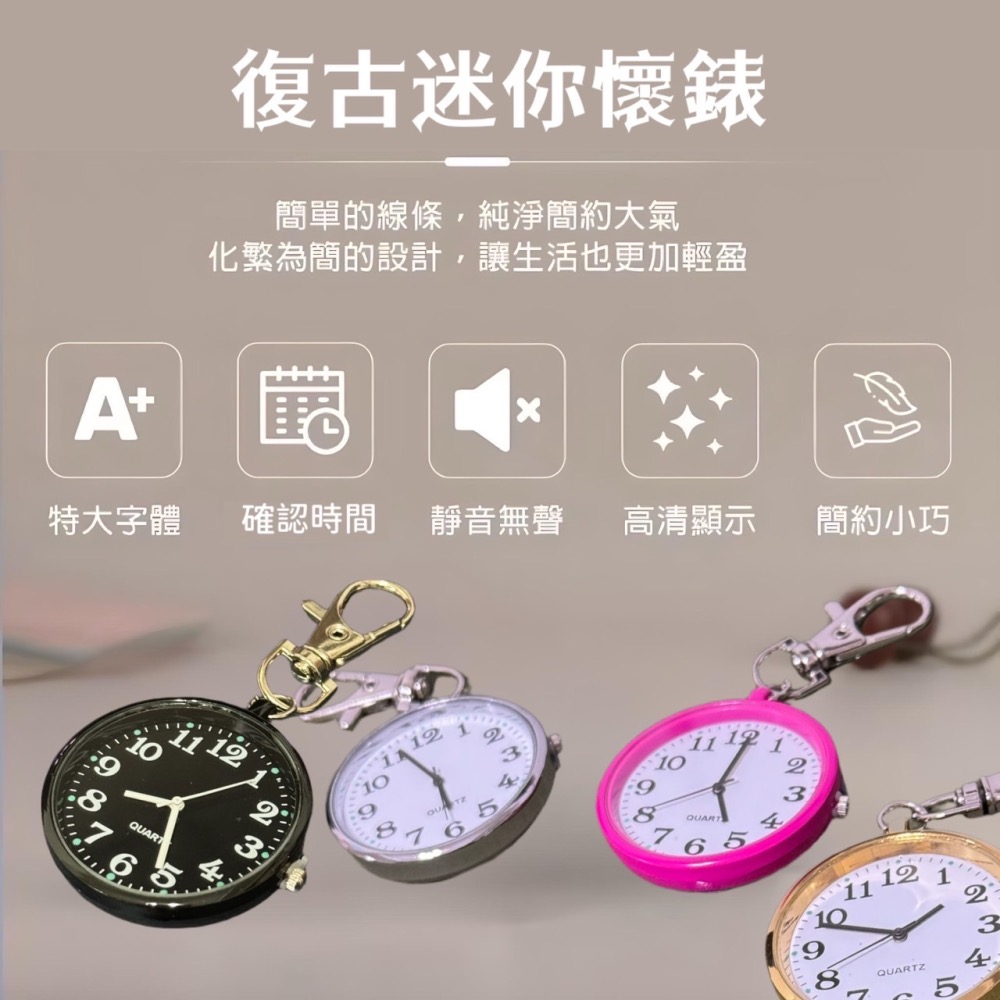 復古迷你懷錶 考試手錶 護士錶 長輩錶 考試時鐘 靜音時鐘 迷你時鐘 時鐘 老人懷錶 簡易懷表 考試懷錶 錶 EA685-細節圖2