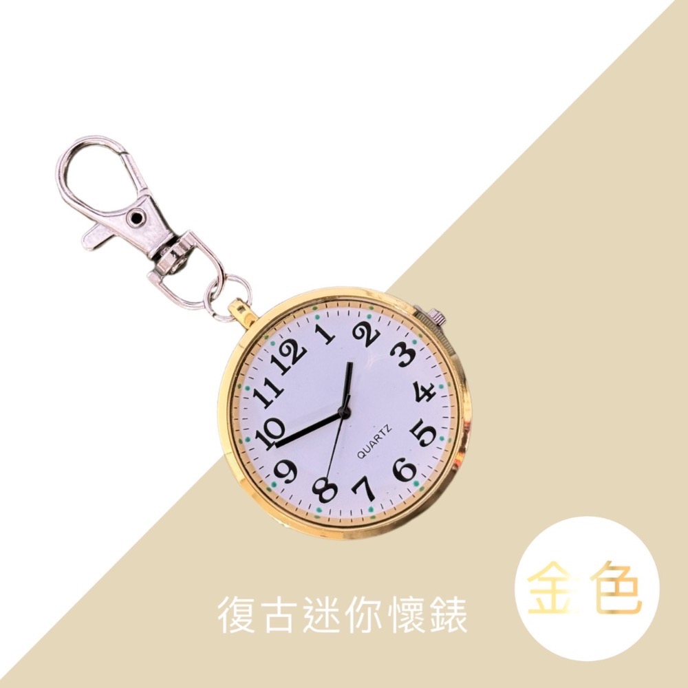 復古迷你懷錶 考試手錶 護士錶 長輩錶 考試時鐘 靜音時鐘 迷你時鐘 時鐘 老人懷錶 簡易懷表 考試懷錶 錶 EA685-規格圖9