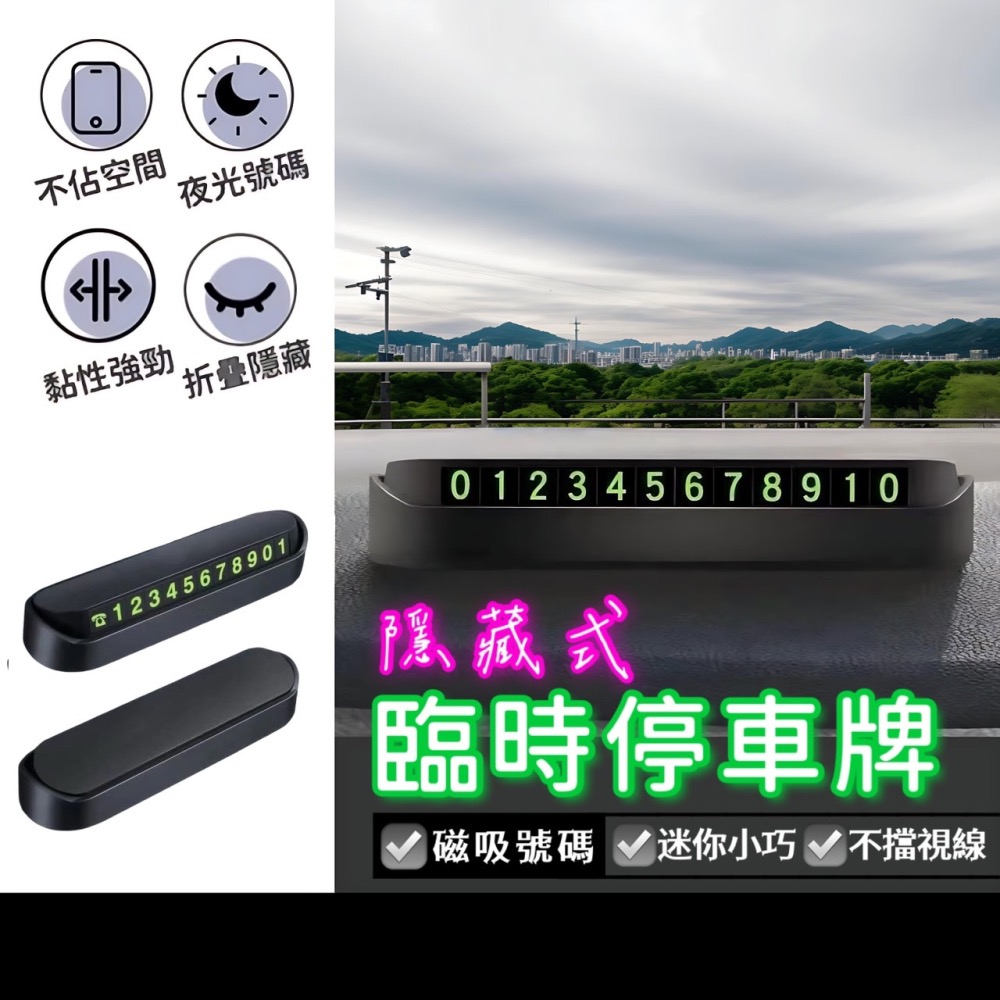 隱藏式停車牌 電話號碼牌 臨時停車號 臨時 挪車 電話牌 臨時停車牌號 臨時停車牌 停車號碼牌 碳纖紋號碼牌 EA694-細節圖2