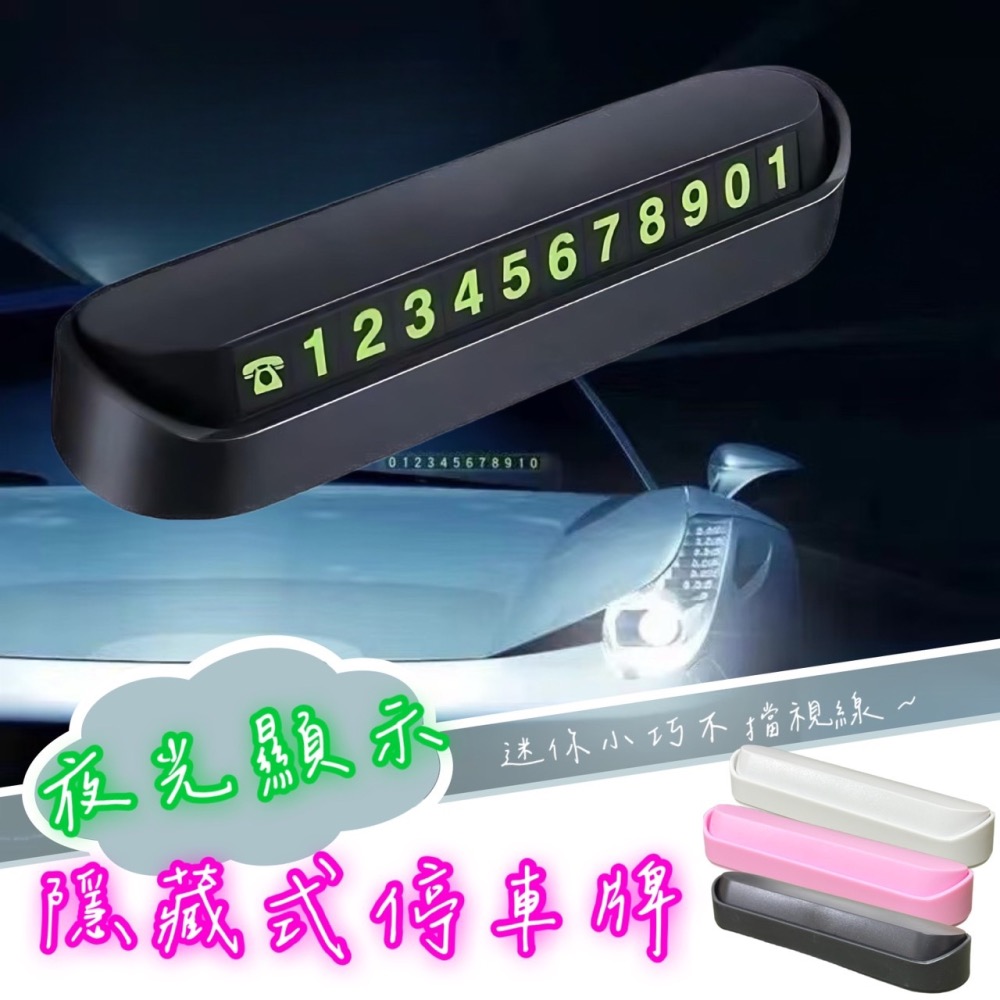 隱藏式停車牌 電話號碼牌 臨時停車號 臨時 挪車 電話牌 臨時停車牌號 臨時停車牌 停車號碼牌 碳纖紋號碼牌 EA694-細節圖8