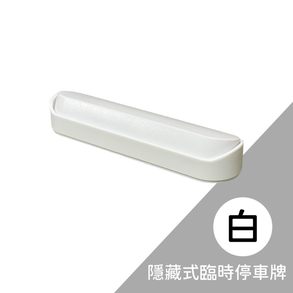 隱藏式停車牌 電話號碼牌 臨時停車號 臨時 挪車 電話牌 臨時停車牌號 臨時停車牌 停車號碼牌 碳纖紋號碼牌 EA694-規格圖9