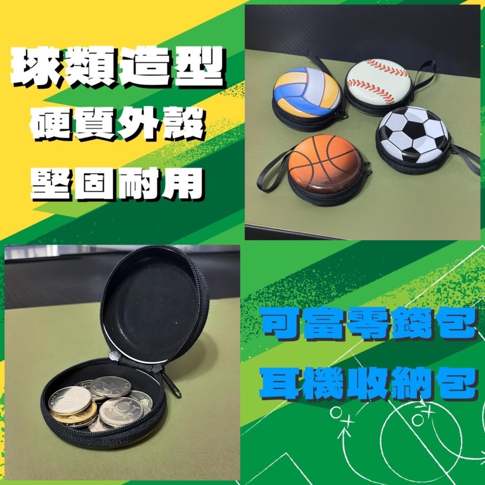 硬殼零錢包 棒球 排球 足球 籃球 造型零錢包 零錢包 耳機收納包 拉鍊小零錢包 零錢收納 耳機包 拉鍊包 EA697-細節圖2