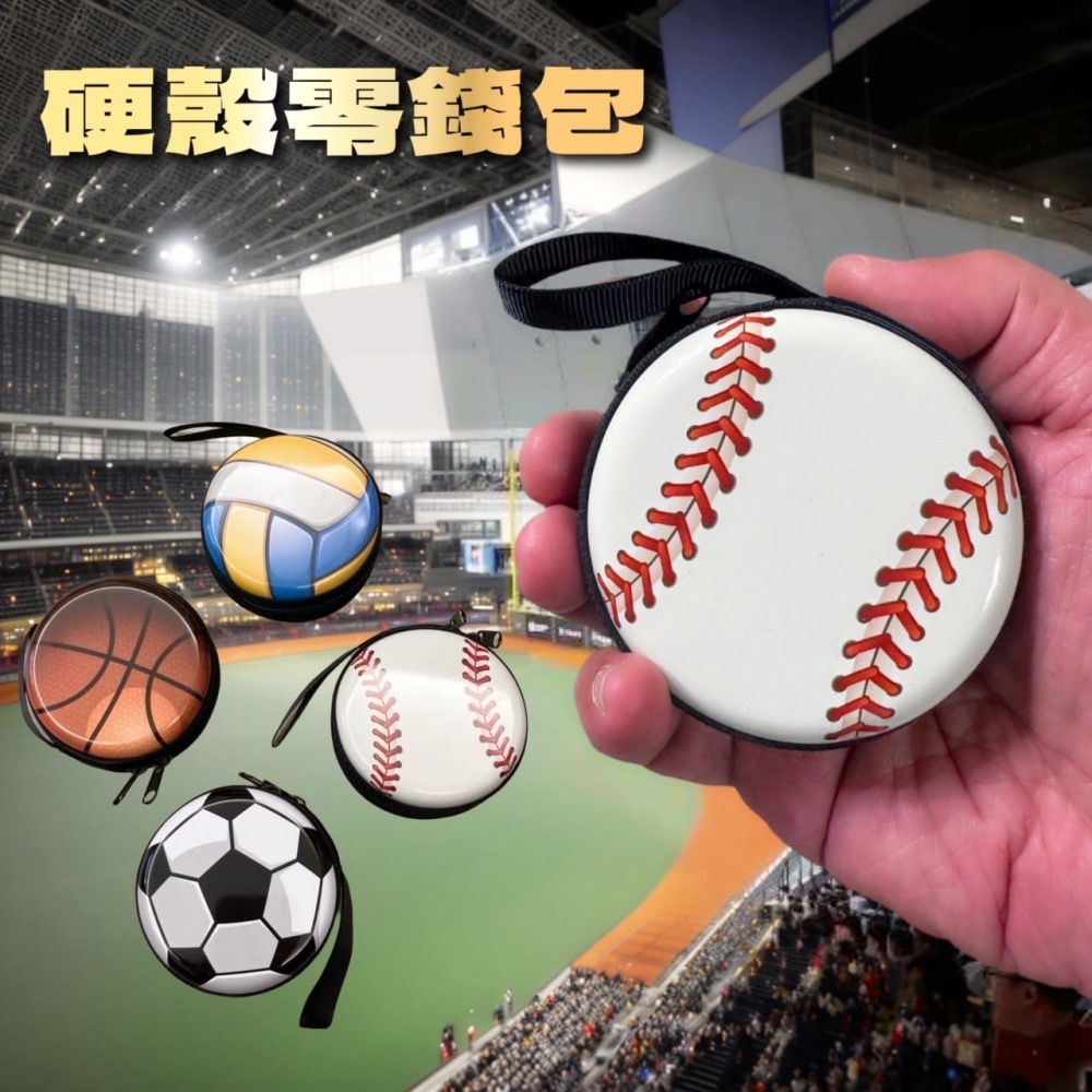 硬殼零錢包 棒球 排球 足球 籃球 造型零錢包 零錢包 耳機收納包 拉鍊小零錢包 零錢收納 耳機包 拉鍊包 EA697-細節圖5