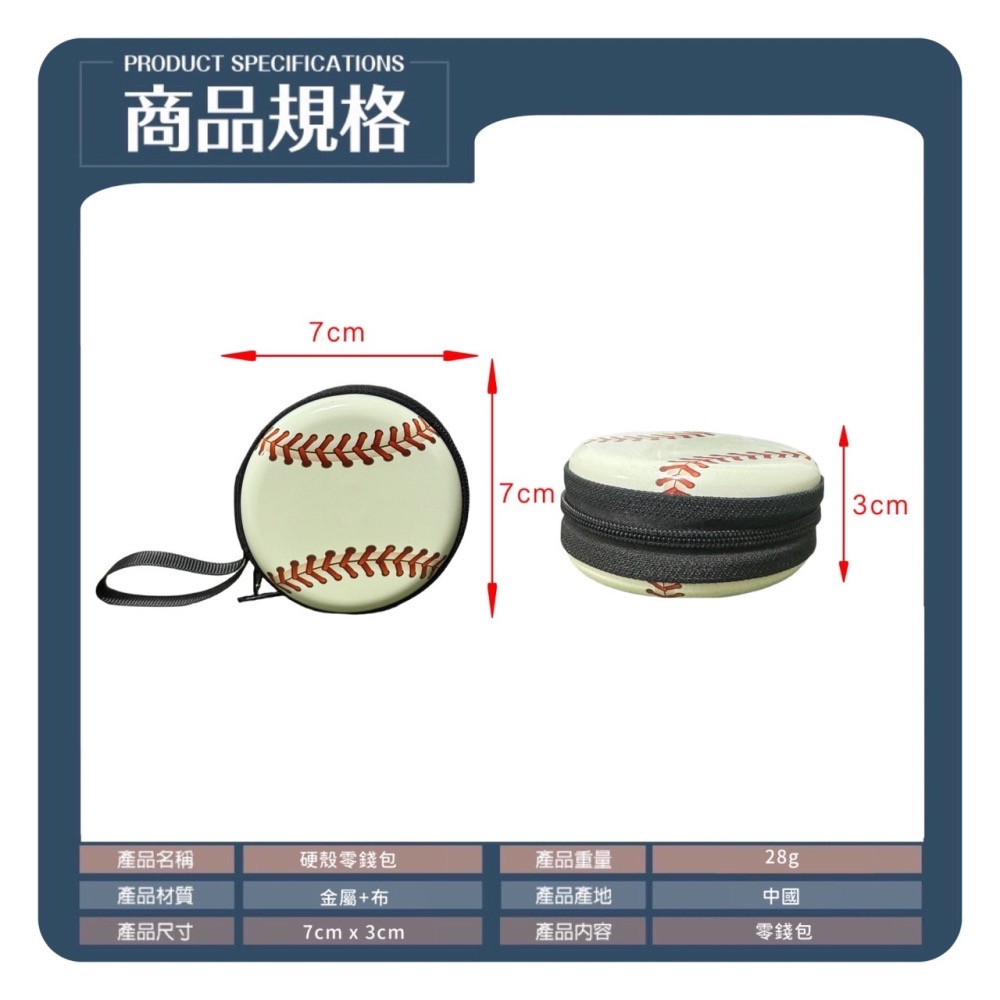 硬殼零錢包 棒球 排球 足球 籃球 造型零錢包 零錢包 耳機收納包 拉鍊小零錢包 零錢收納 耳機包 拉鍊包 EA697-細節圖8
