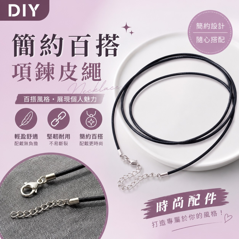 黑皮項鍊繩 皮繩項鍊 蠟繩 皮繩鍊 項鍊 DIY 粗皮繩 蠟線 配飾 配件 掛墜繩 首飾配件 手鍊 佛牌水晶 EA712-細節圖5