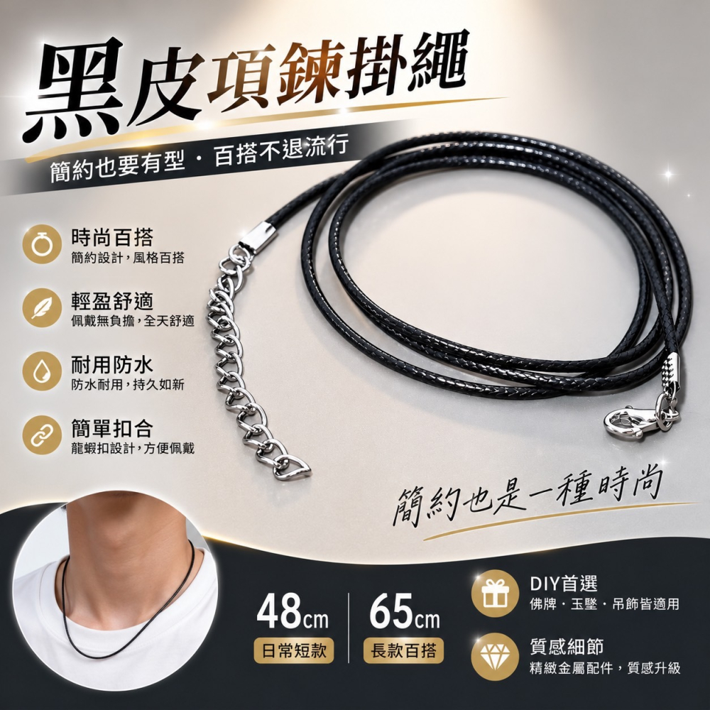 黑皮項鍊繩 皮繩項鍊 蠟繩 皮繩鍊 項鍊 DIY 粗皮繩 蠟線 配飾 配件 掛墜繩 首飾配件 手鍊 佛牌水晶 EA712-細節圖6