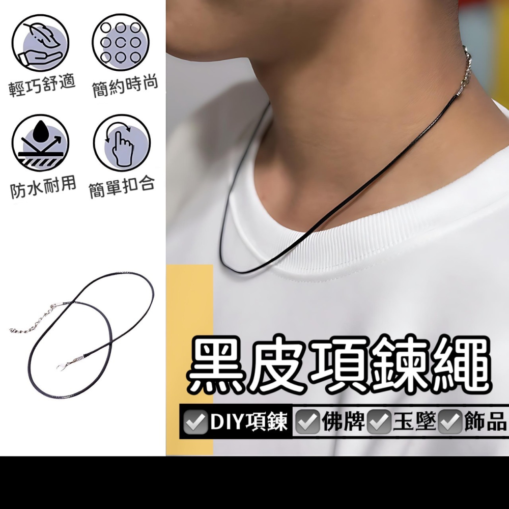 黑皮項鍊繩 皮繩項鍊 蠟繩 皮繩鍊 項鍊 DIY 粗皮繩 蠟線 配飾 配件 掛墜繩 首飾配件 手鍊 佛牌水晶 EA712-細節圖2