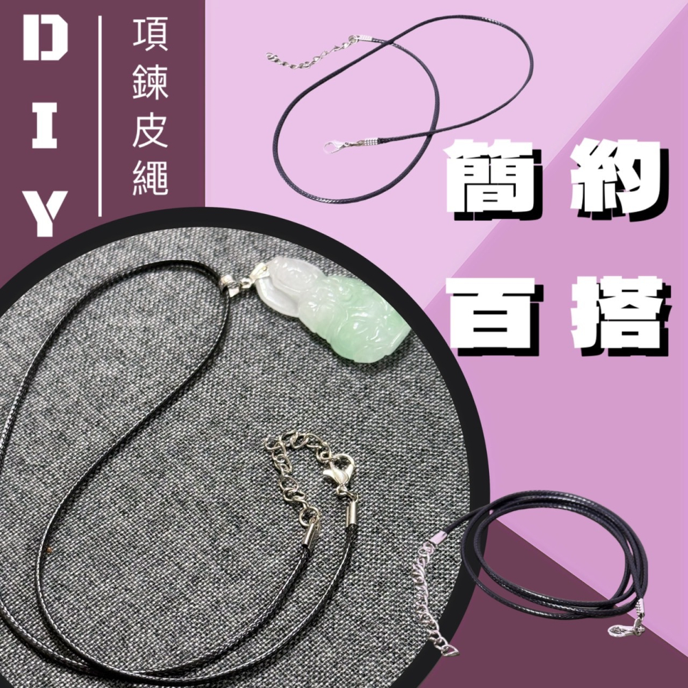 黑皮項鍊繩 皮繩項鍊 蠟繩 皮繩鍊 項鍊 DIY 粗皮繩 蠟線 配飾 配件 掛墜繩 首飾配件 手鍊 佛牌水晶 EA712-細節圖5