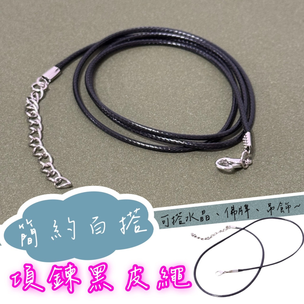 黑皮項鍊繩 皮繩項鍊 蠟繩 皮繩鍊 項鍊 DIY 粗皮繩 蠟線 配飾 配件 掛墜繩 首飾配件 手鍊 佛牌水晶 EA712-細節圖8