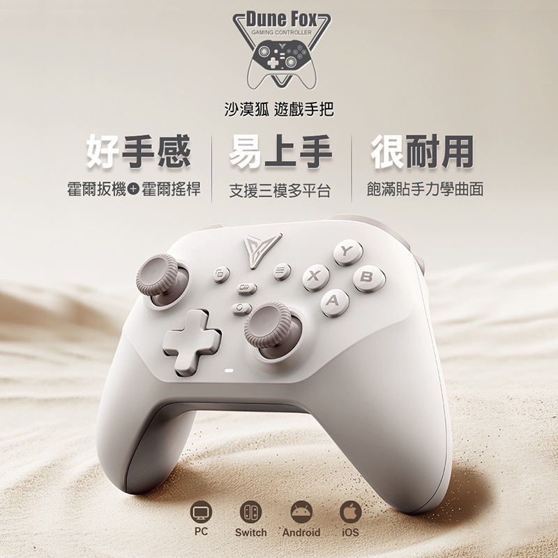 信星科技 飛智 DuneFox 沙漠狐 雙霍爾 遊戲手把 支援Switch 無線手把 任天堂 瑪利歐 搖桿 EA1009-細節圖9